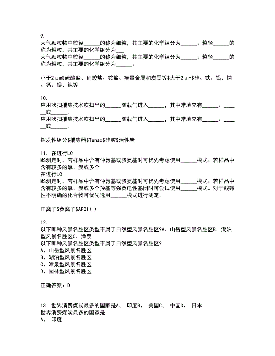 国家开放大学21秋《环境水利学》综合测试题库答案参考62_第3页