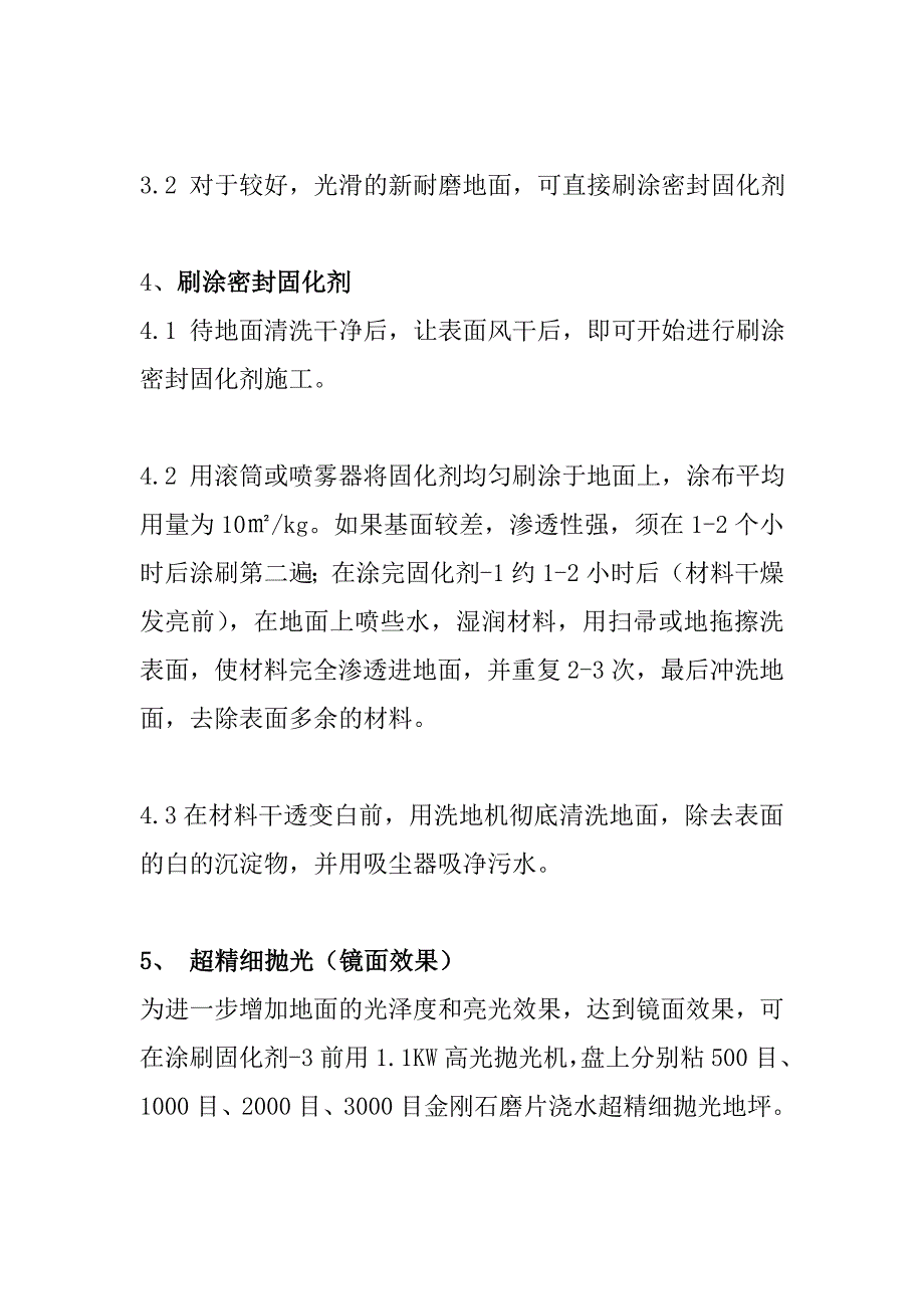 混凝土密封固化剂施工工艺_第2页