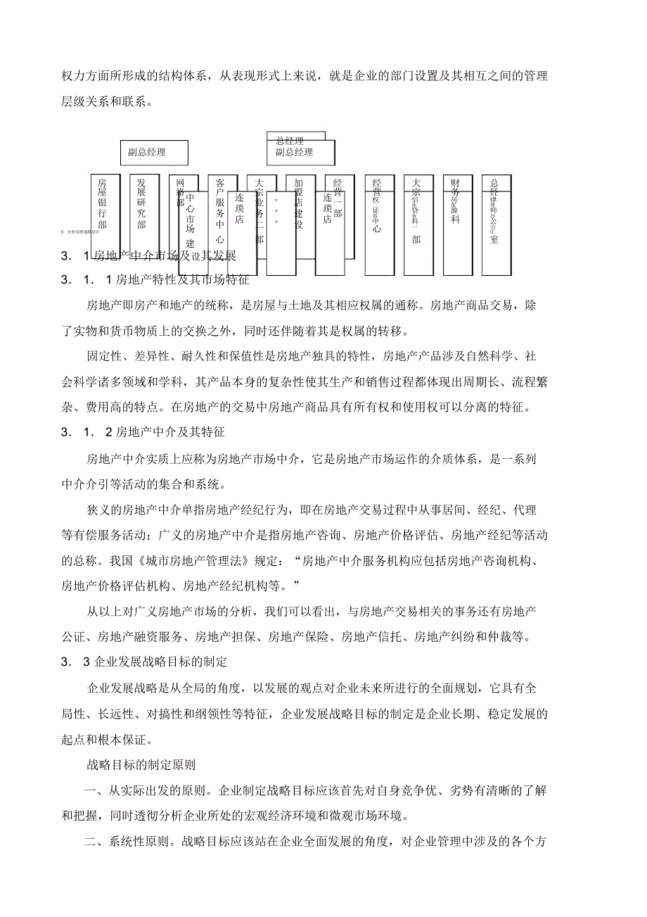 企业管理咨询实践报告_第4页