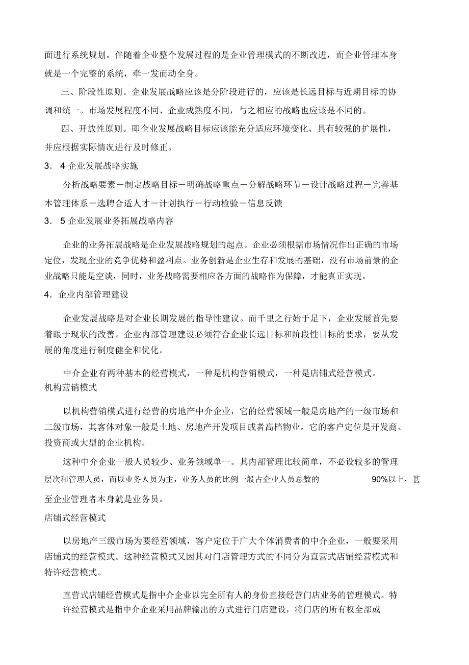 企业管理咨询实践报告_第5页