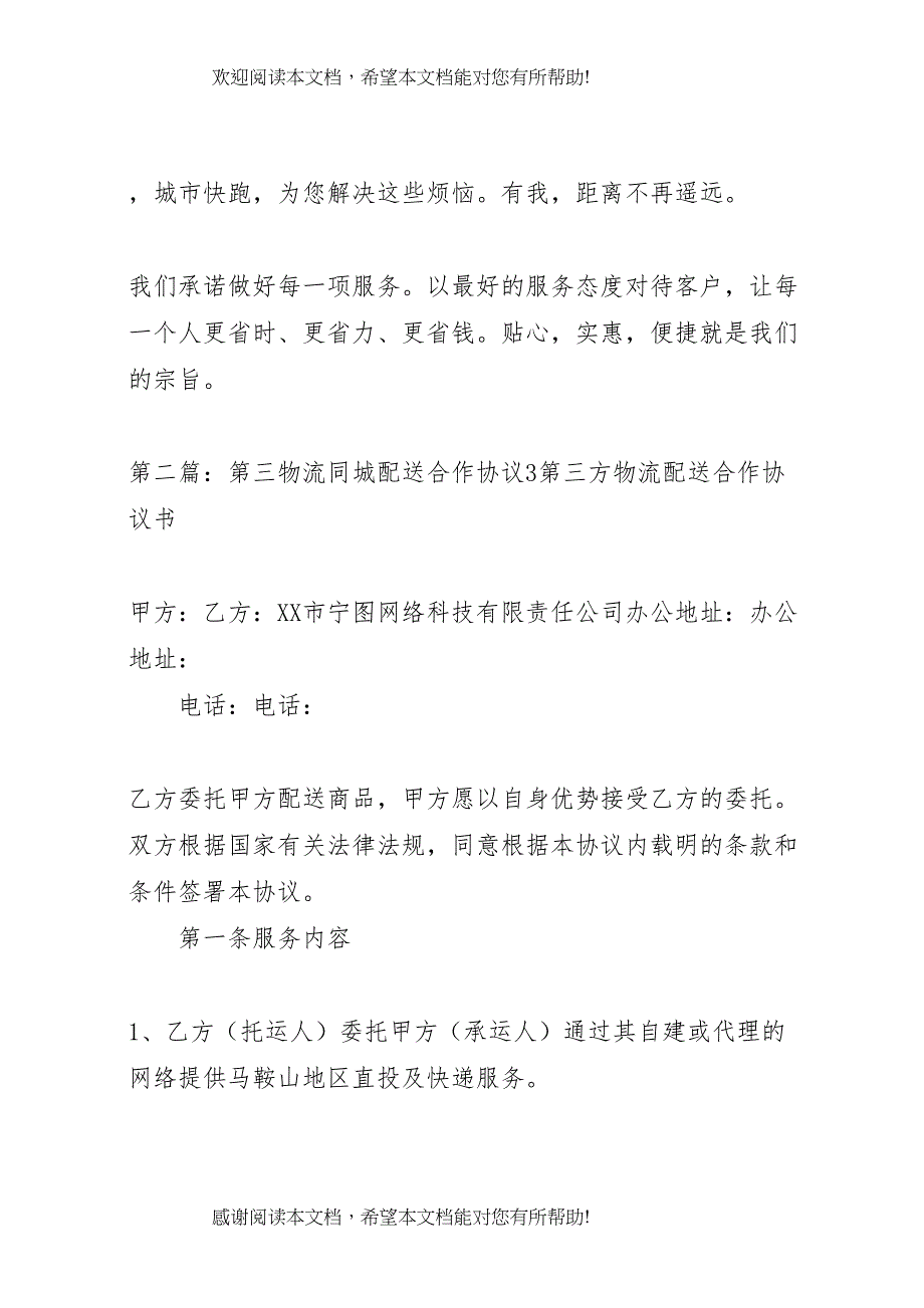 2022年同城物流配送方案_第3页