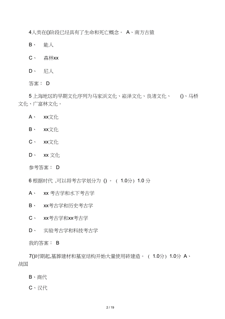 考古与人类考试试题及答案最新_第2页