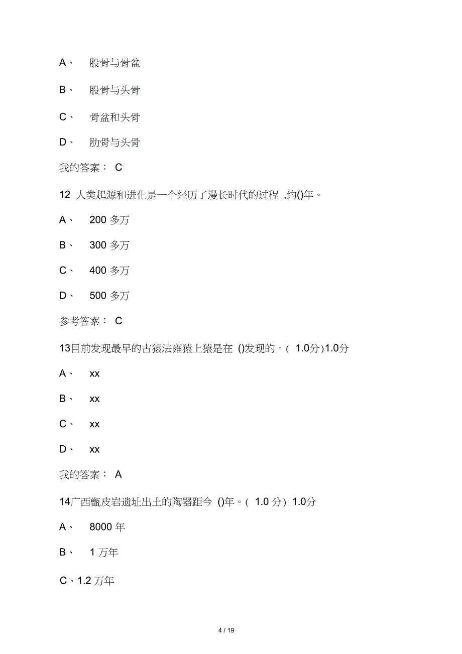 考古与人类考试试题及答案最新_第4页