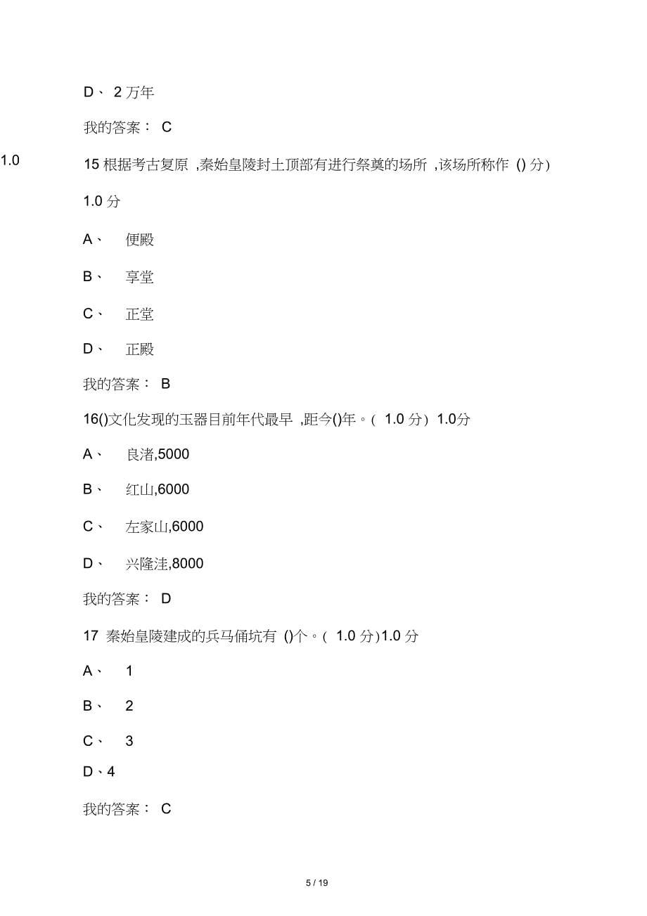 考古与人类考试试题及答案最新_第5页