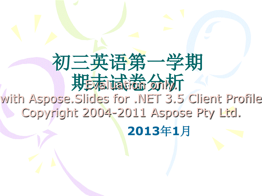 初三海淀区英语期末考试试卷分析.ppt_第1页