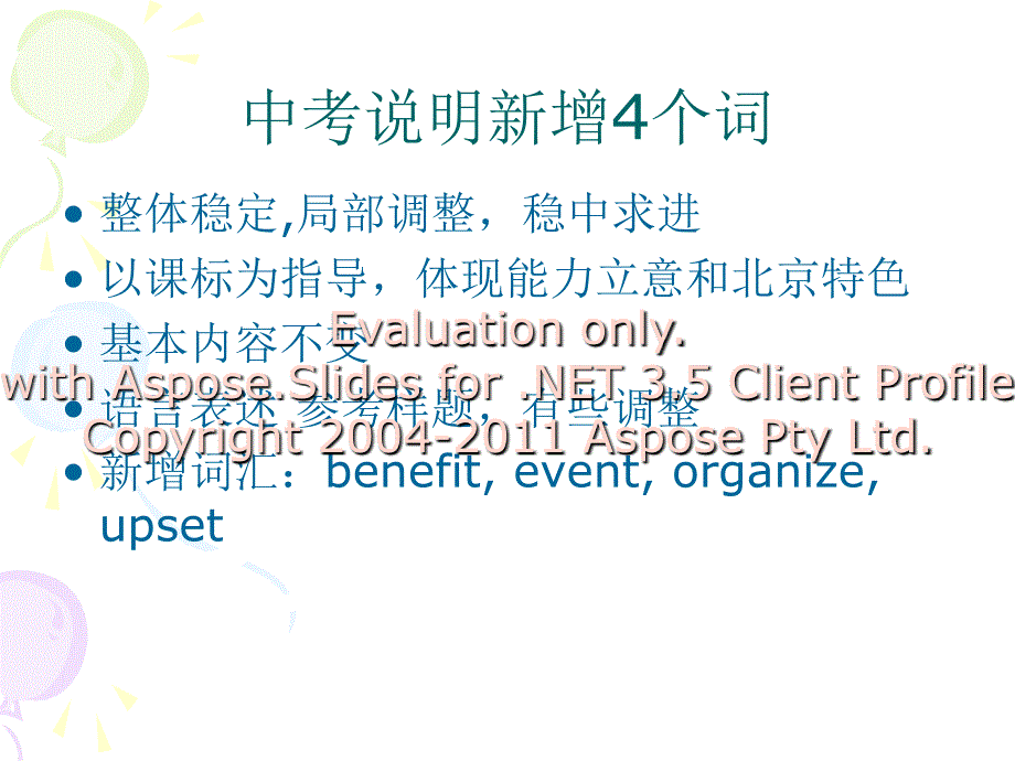 初三海淀区英语期末考试试卷分析.ppt_第2页