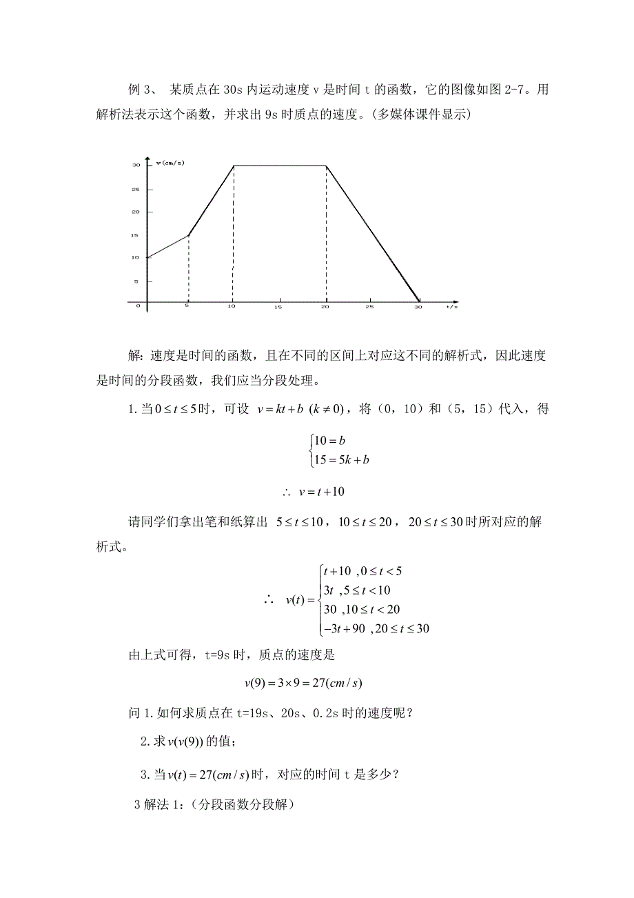 新版北师大版数学必修一函数的表示法教学设计_第4页