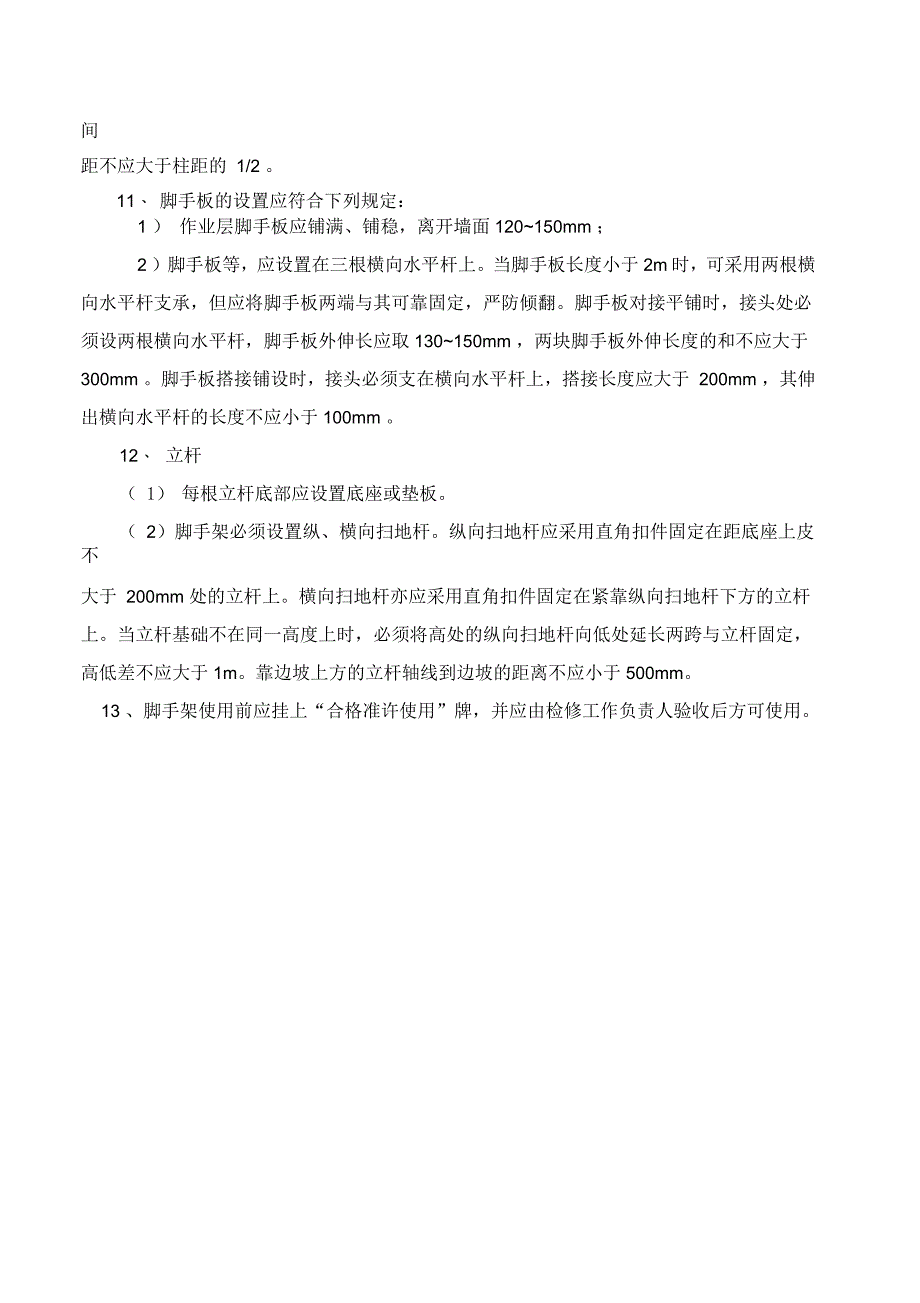 脚手架搭设质量要求_第2页