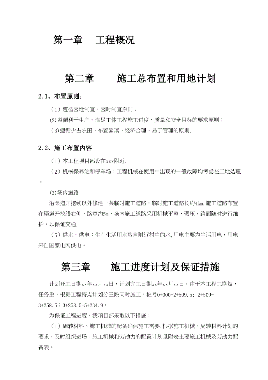 【建筑施工方案】河道清淤施工方案(2)(DOC 22页)_第2页