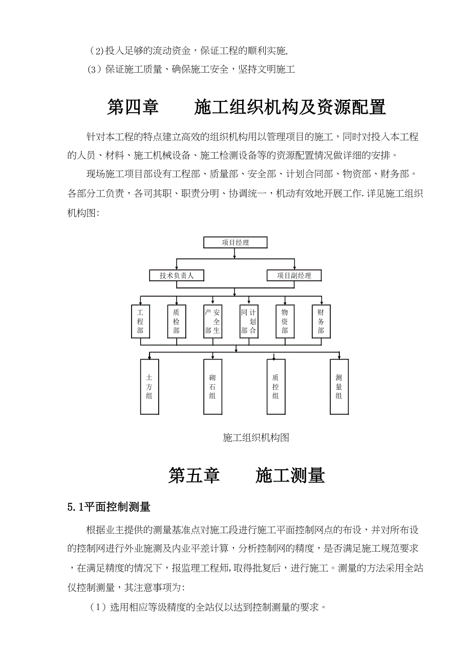 【建筑施工方案】河道清淤施工方案(2)(DOC 22页)_第3页