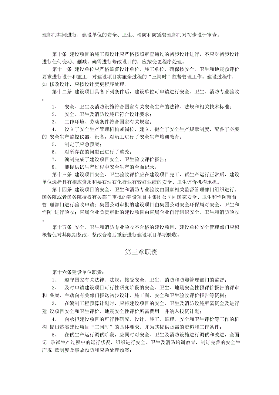 建设项目安全管理规定_第2页