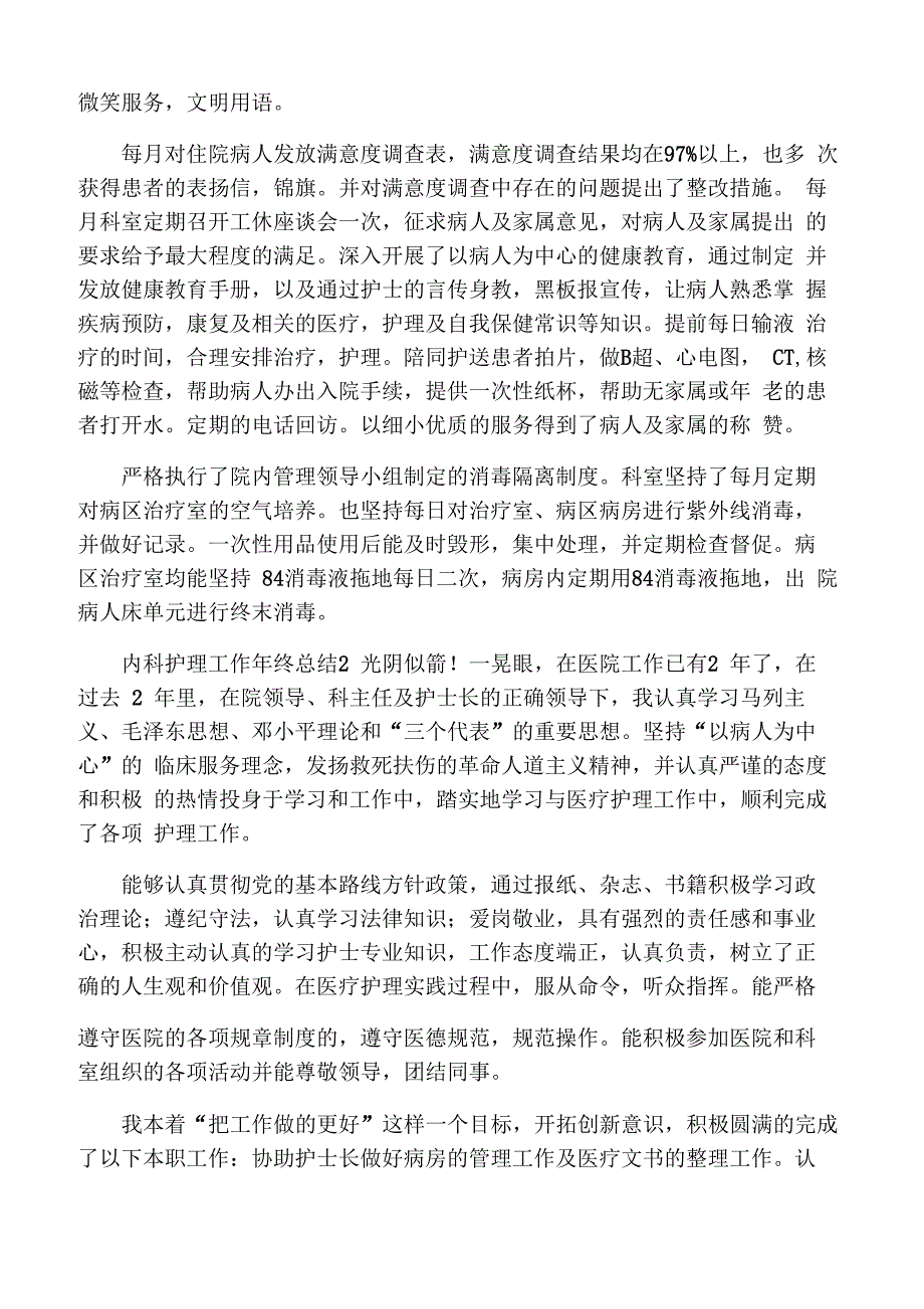 内科护理工作年终总结_第2页