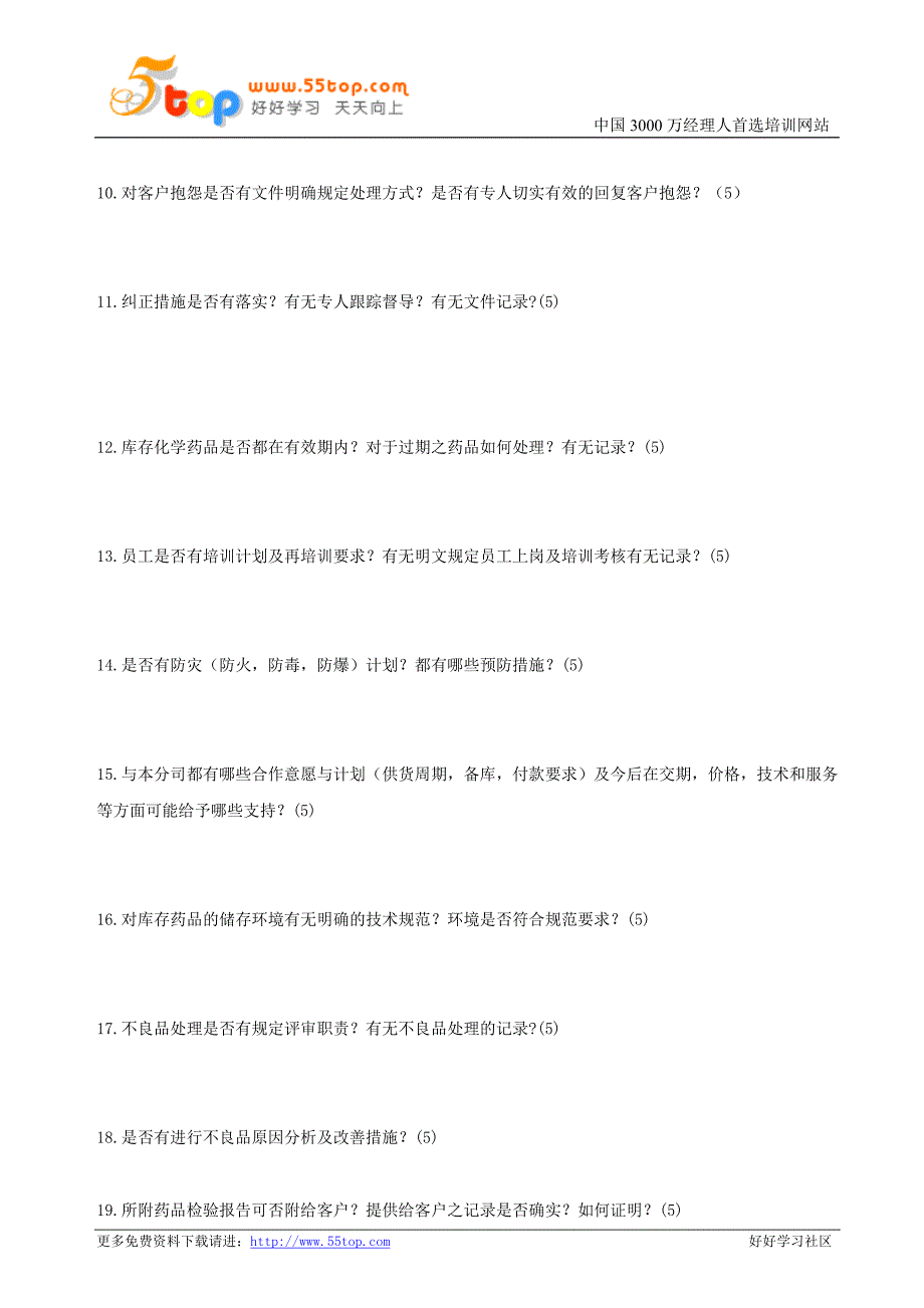 供应商评鉴表_第3页