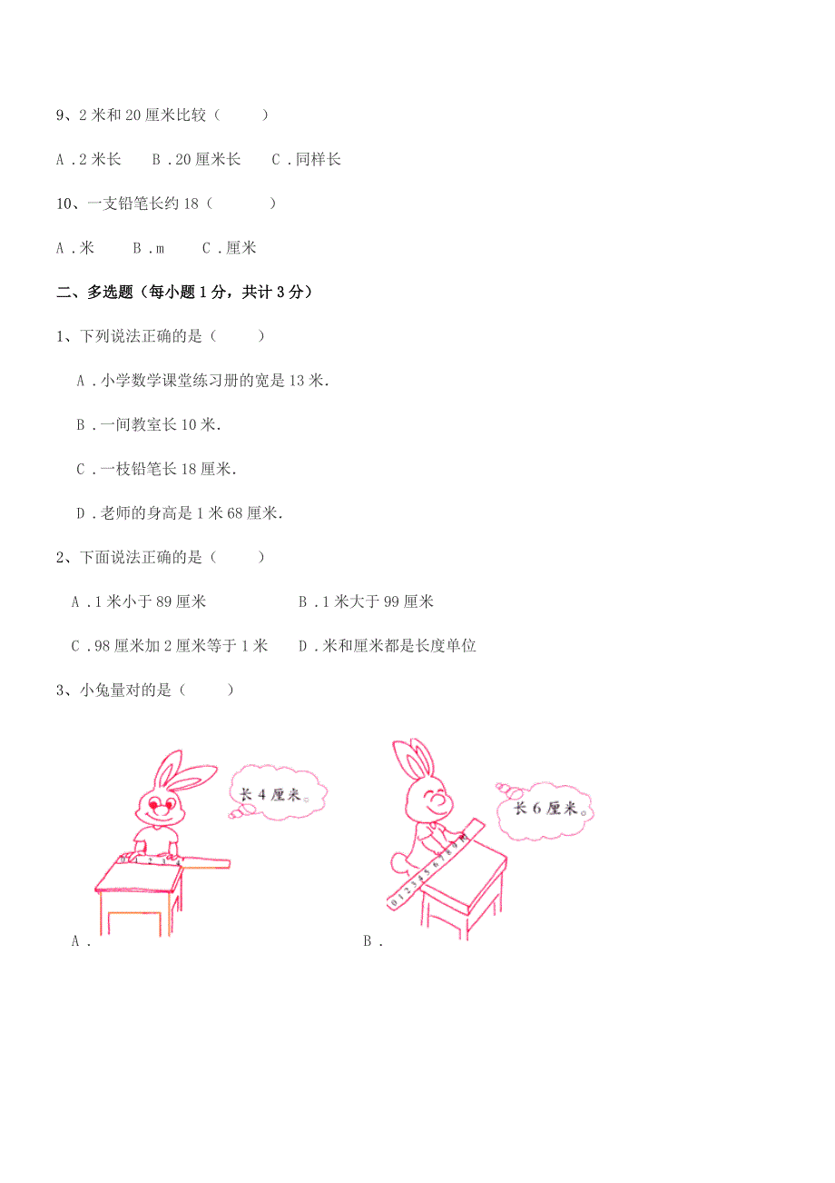 2021年鲁教版二年级数学上册期末模拟试卷精编.docx_第2页