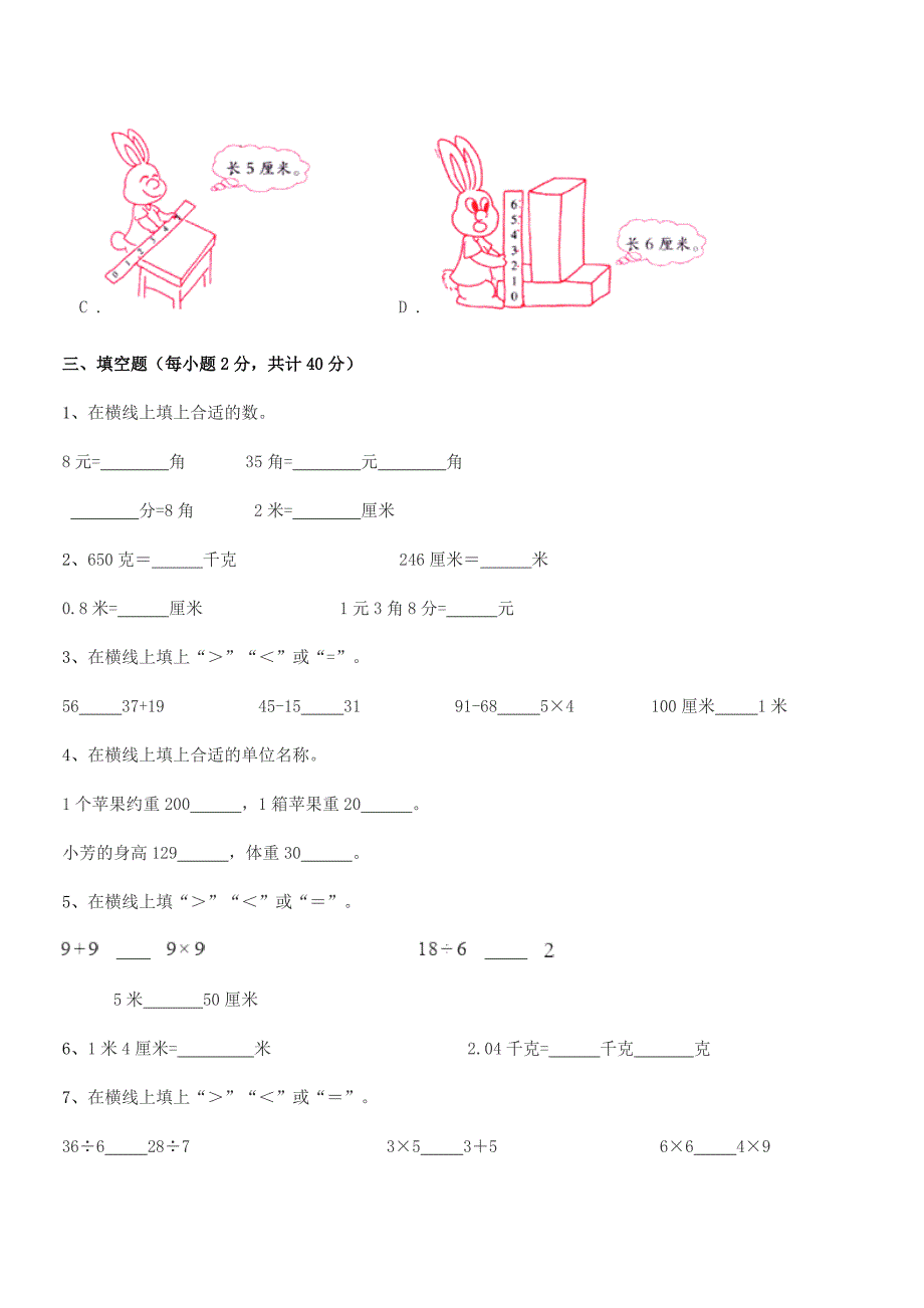 2021年鲁教版二年级数学上册期末模拟试卷精编.docx_第3页