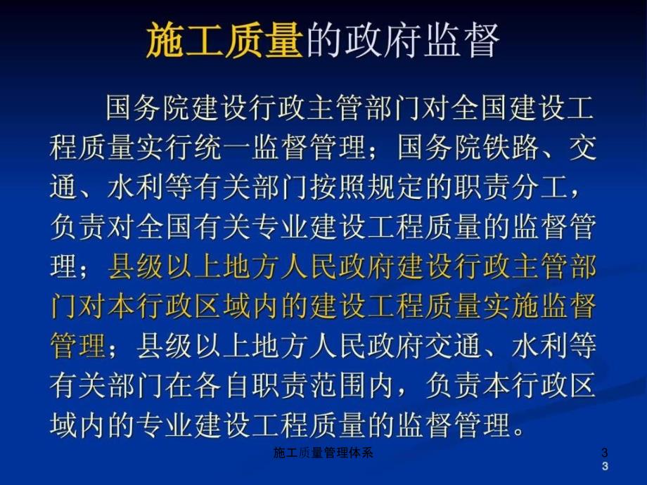 施工质量管理体系课件_第3页