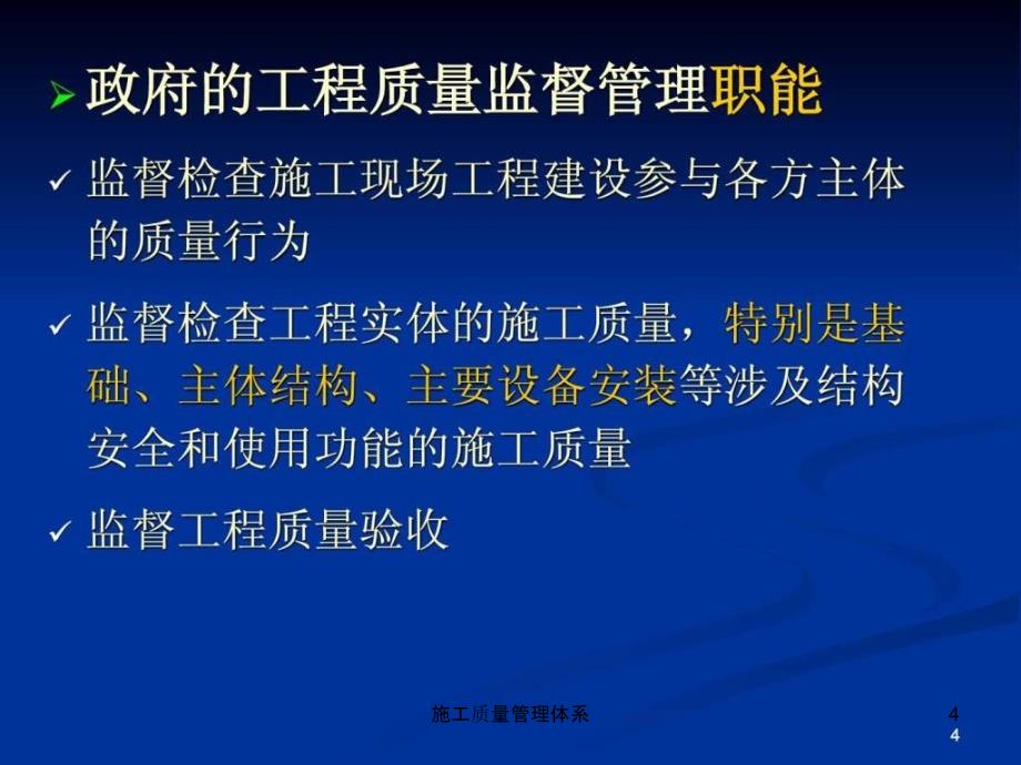 施工质量管理体系课件_第4页