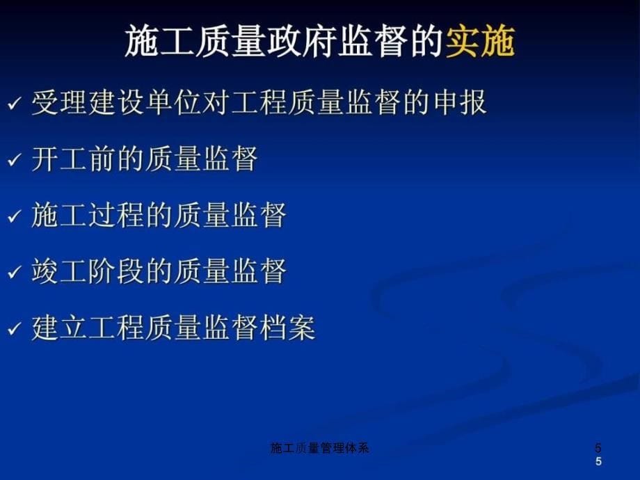 施工质量管理体系课件_第5页