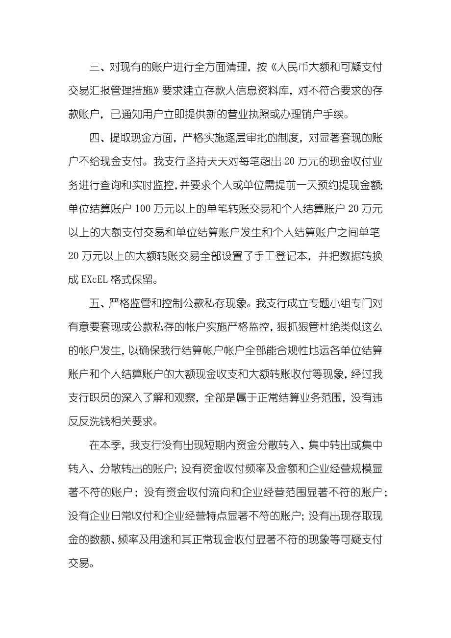 银行支行第二季度反洗钱工作汇报_第2页