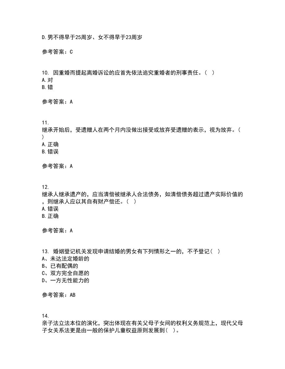 南开大学21秋《婚姻家庭与继承法》平时作业2-001答案参考23_第3页