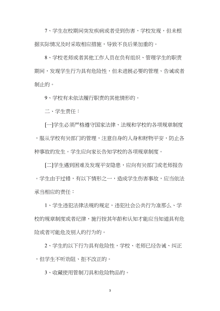 学校学生安全协议书_第3页