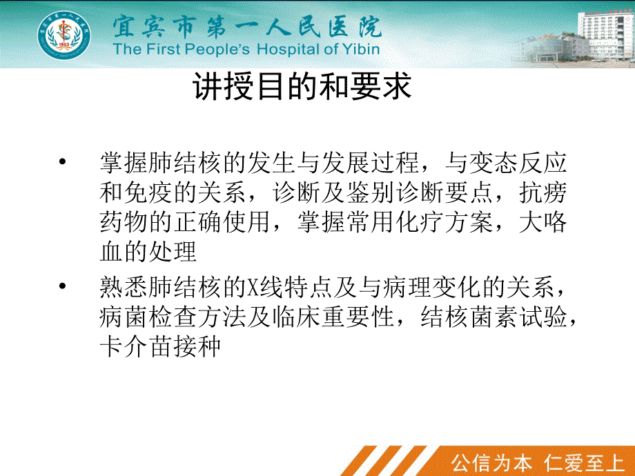 肺结核讲课PPT课件_第2页