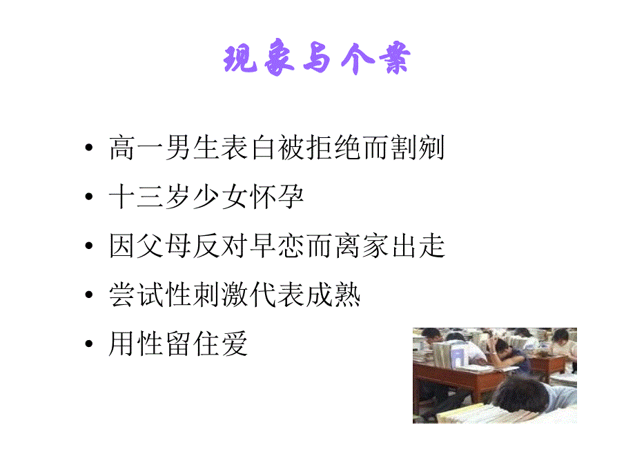 生命视野下的学校青期教育培训者的培训1_第3页