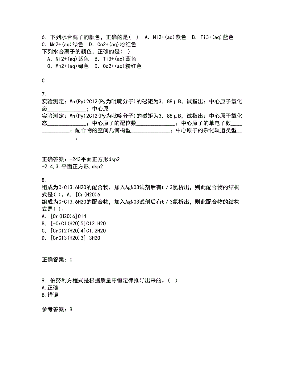 中国石油大学华东22春《化工热力学》在线作业三及答案参考70_第2页