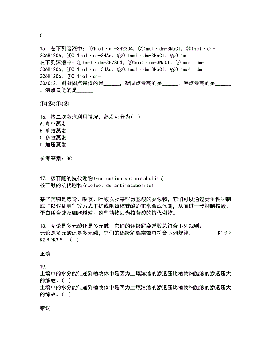 中国石油大学华东22春《化工热力学》在线作业三及答案参考70_第4页