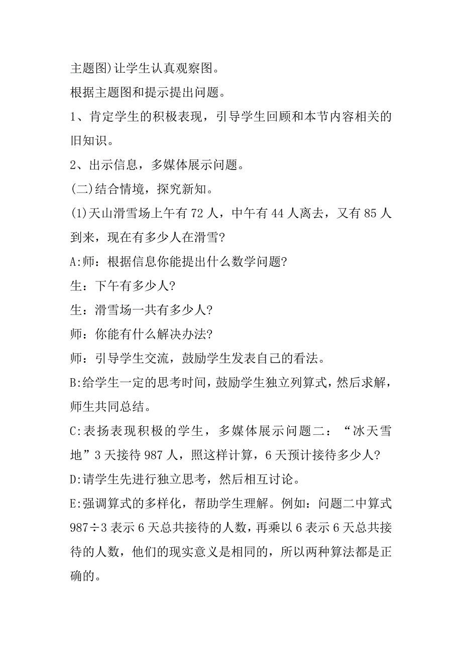 2023年年人教版四年级下册数学教案合集_第2页