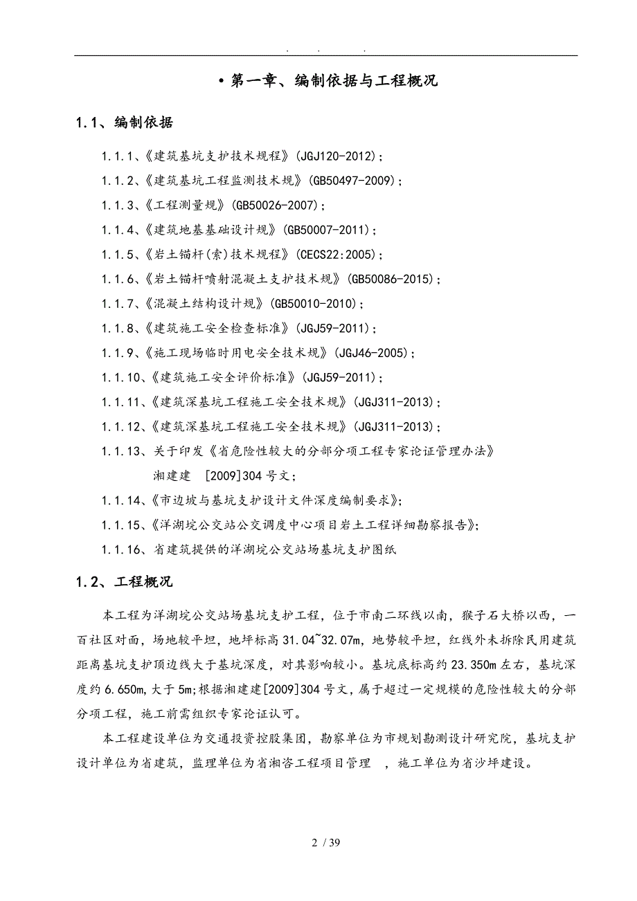 基坑支护与土方开挖工程施工组织设计方案 (2)_第2页