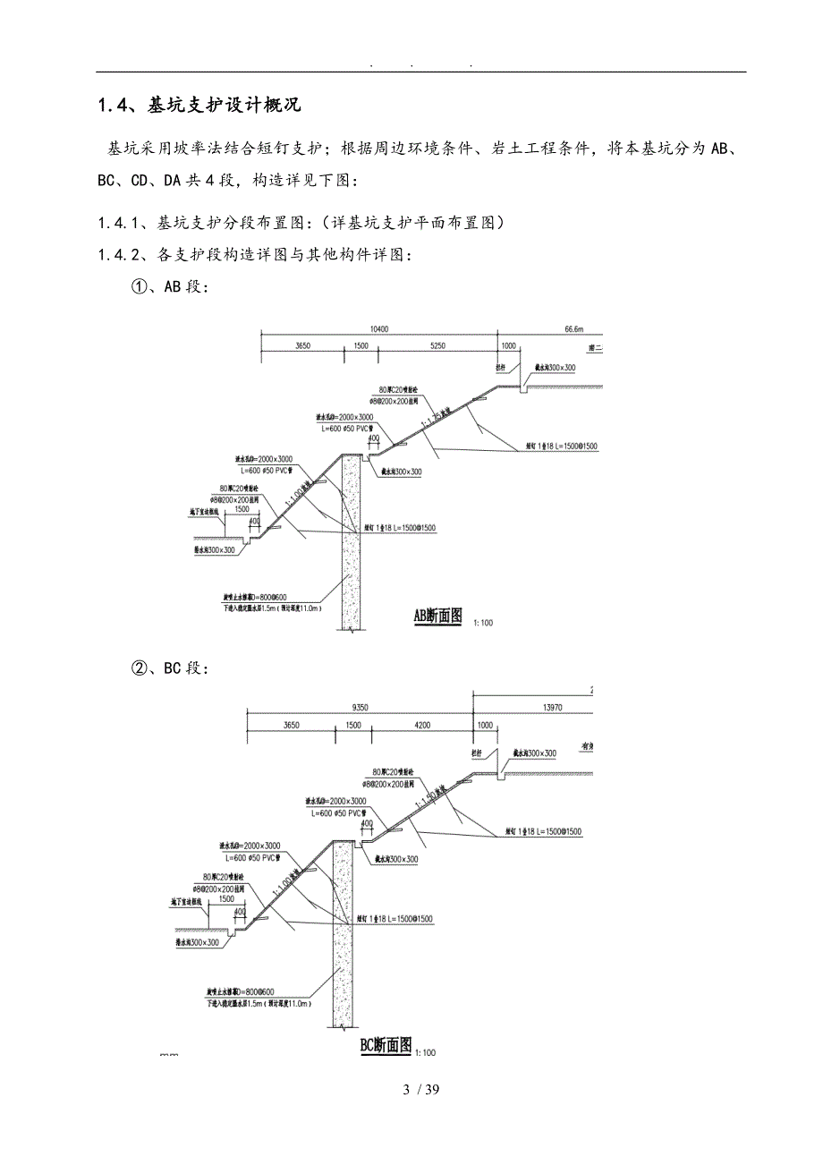 基坑支护与土方开挖工程施工组织设计方案 (2)_第3页