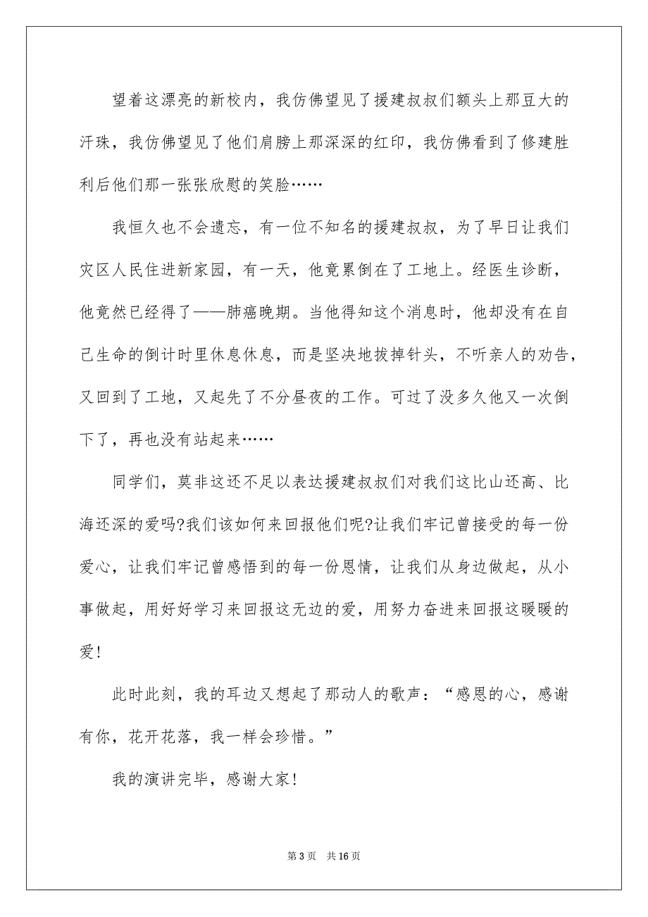 感恩的心小学生演讲稿_第3页