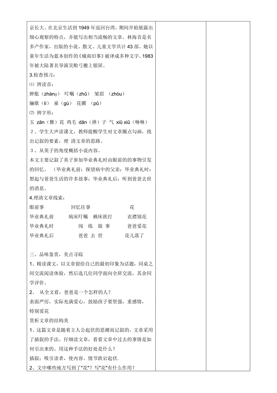 转载爸爸的话儿落了.doc_第2页