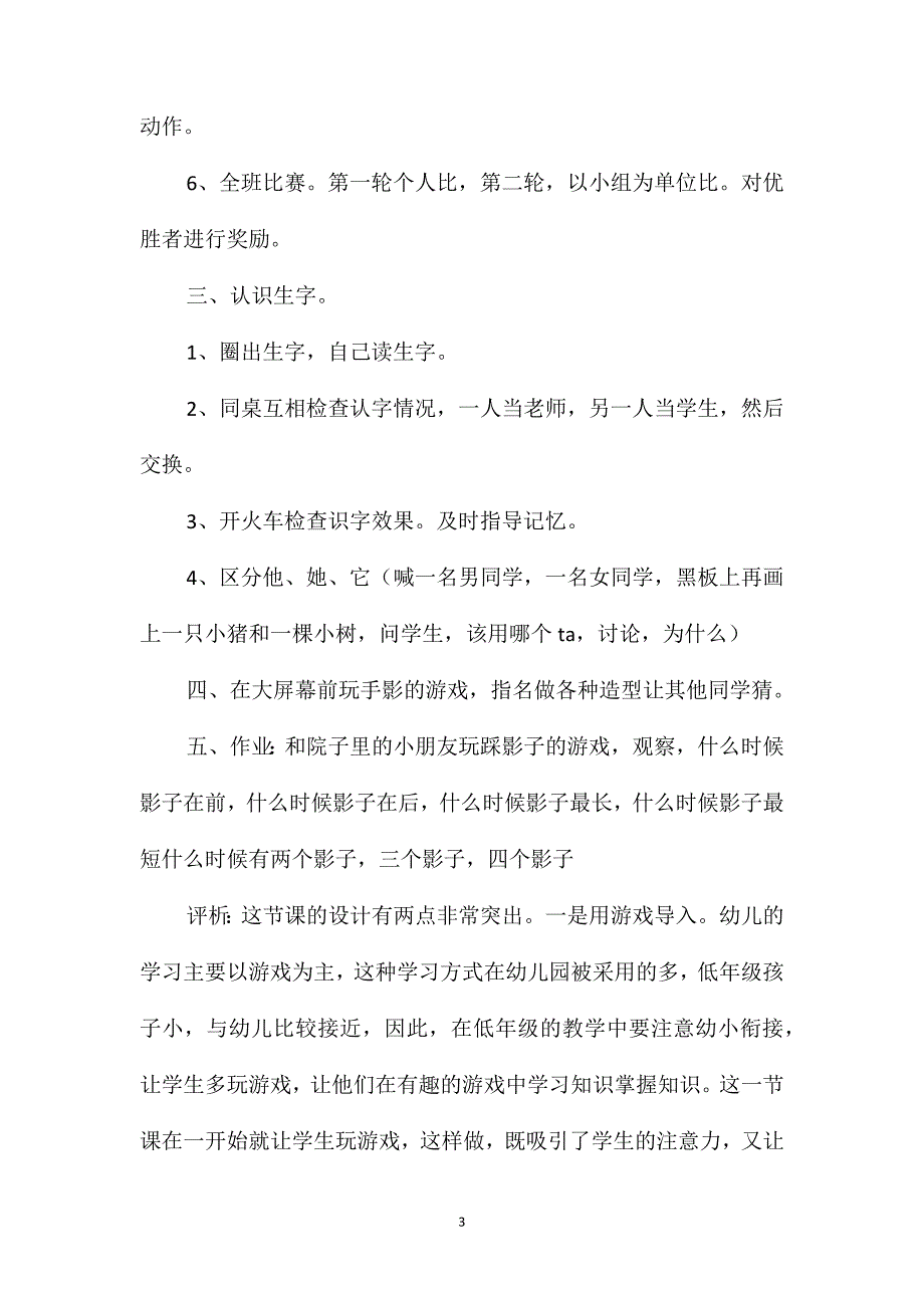 小学一年级语文教案-一次比一次有进步教案_第3页