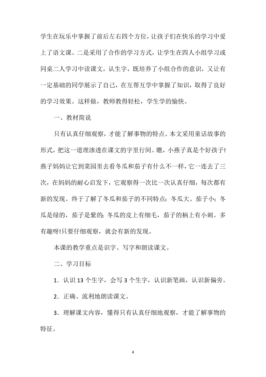 小学一年级语文教案-一次比一次有进步教案_第4页