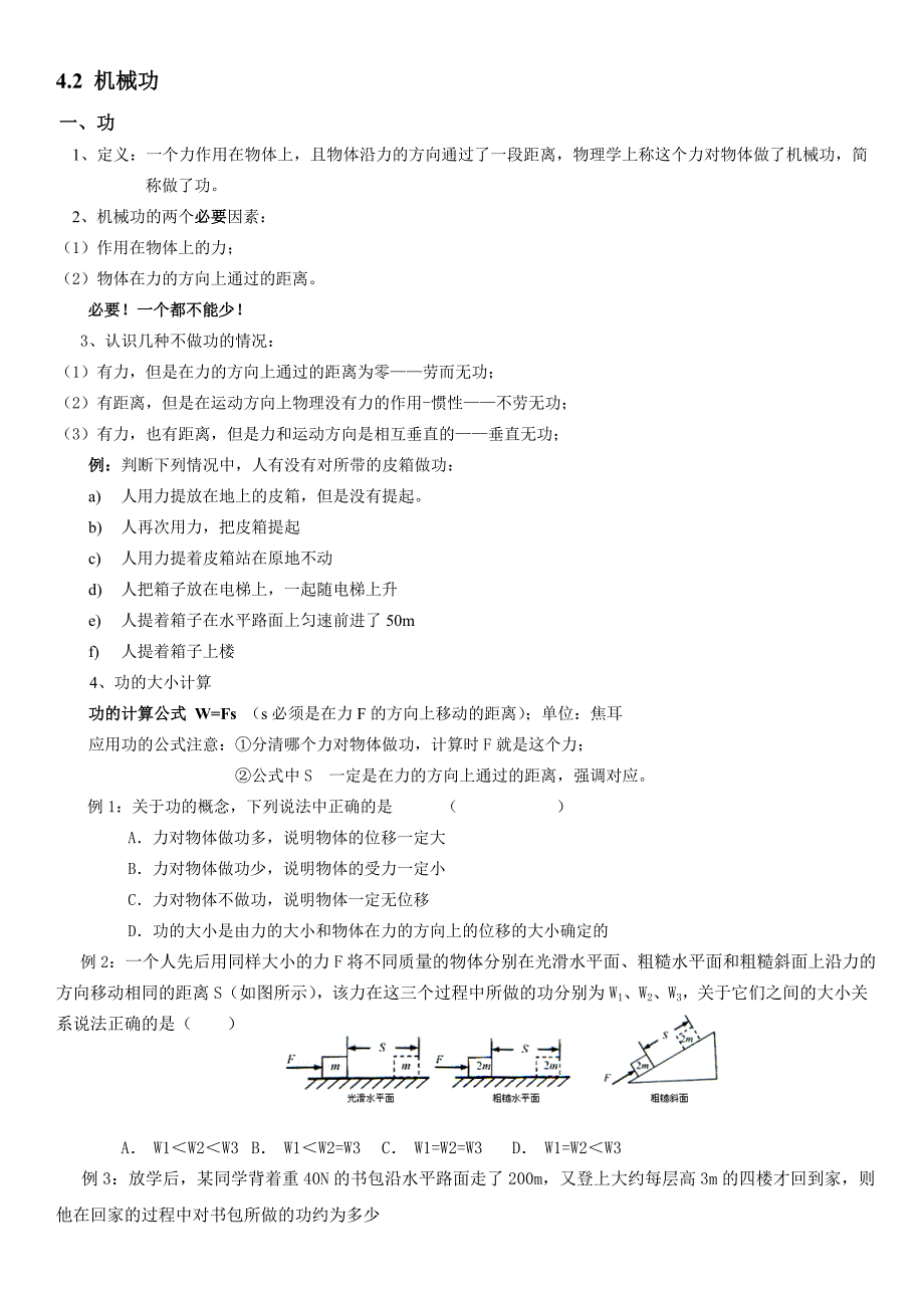 机械功、功率.doc_第1页