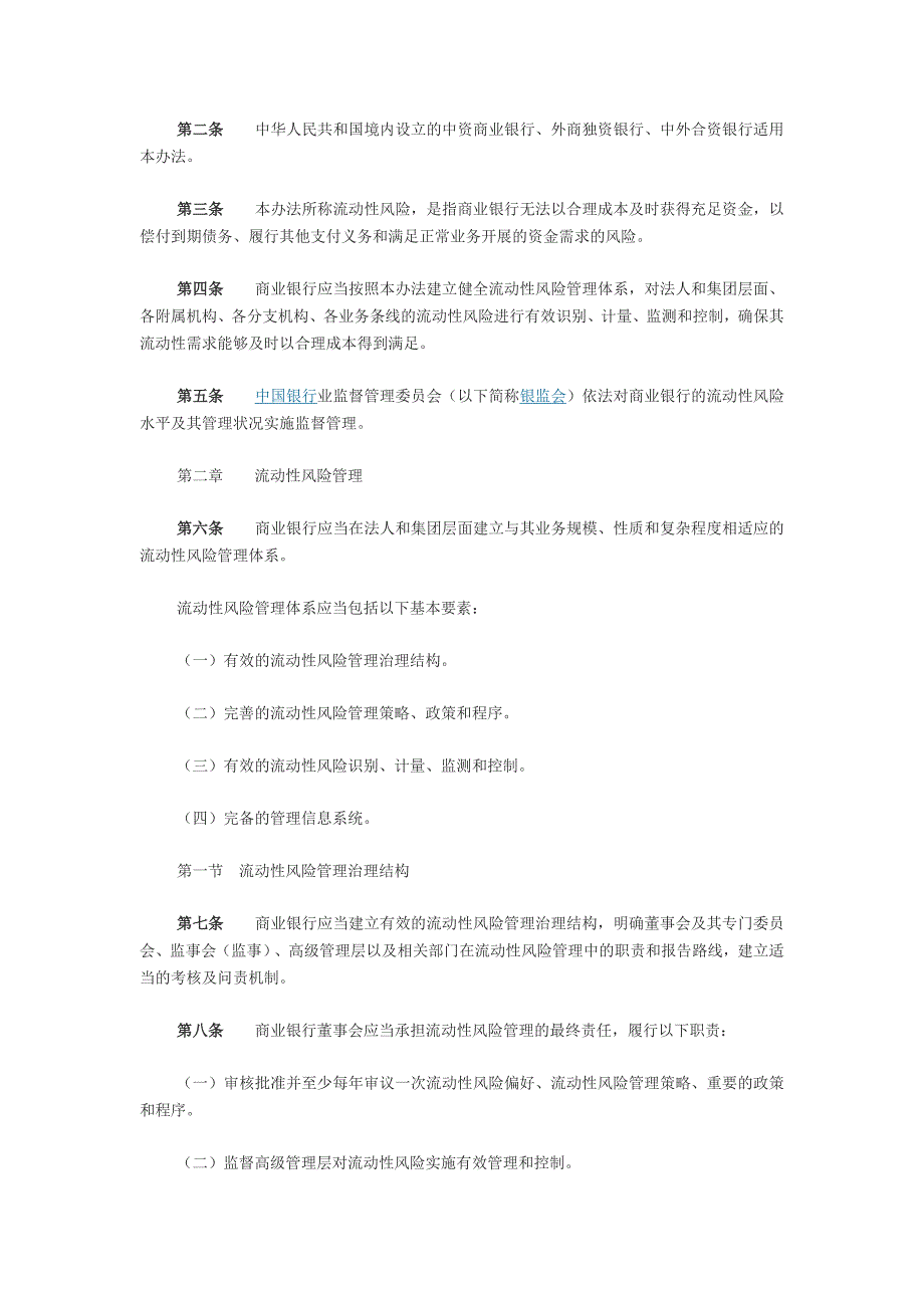 商业银行流动性风险管理办法范本_第2页