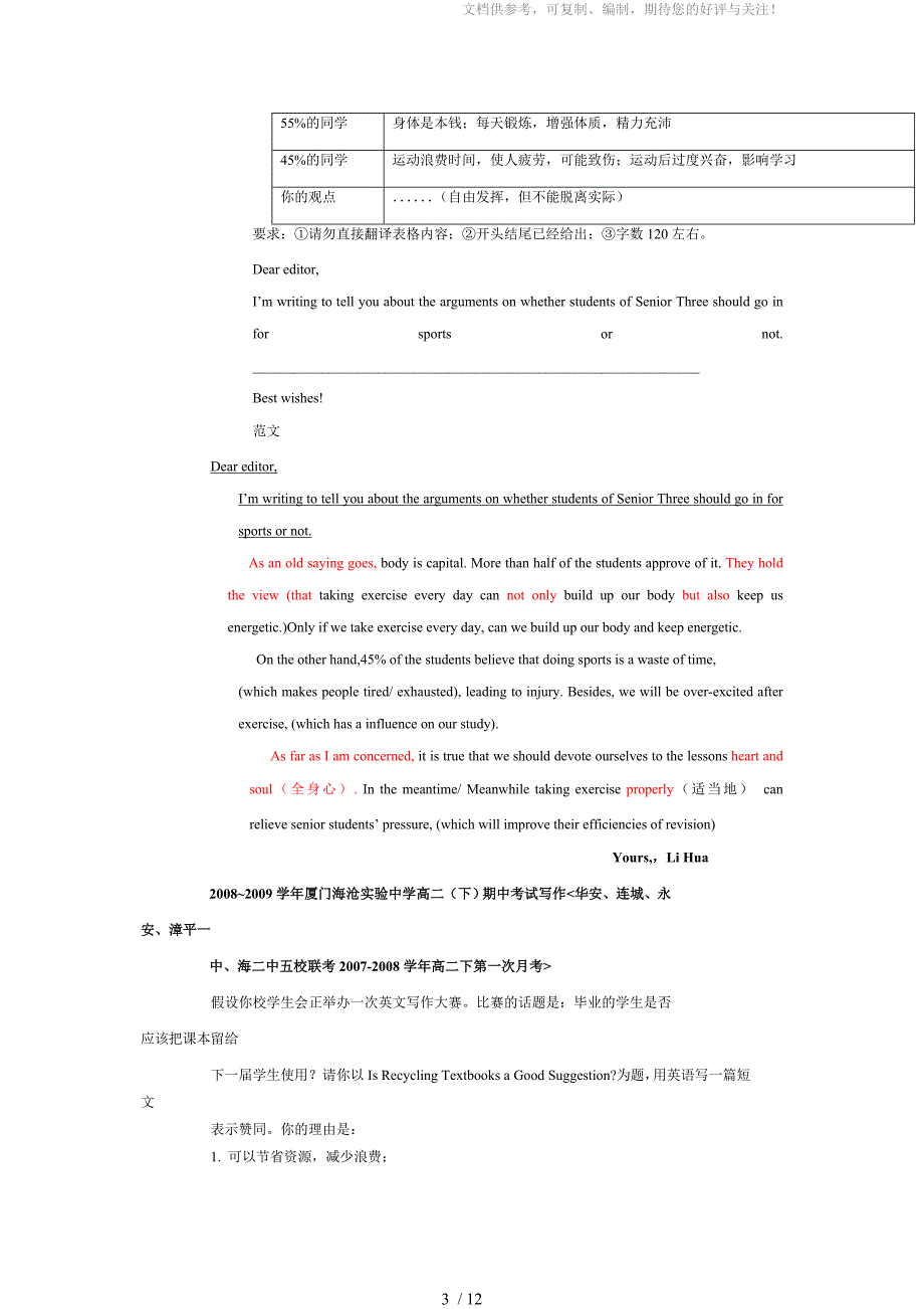 英语高考作文(福建版)-写作技巧万能句_第3页