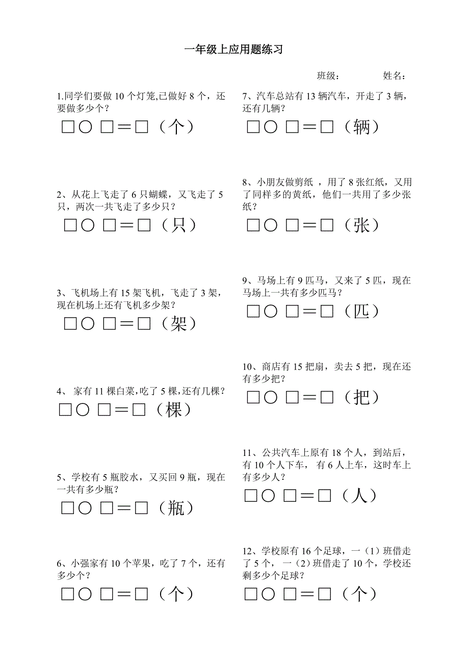 一年级上应用题练习_第1页