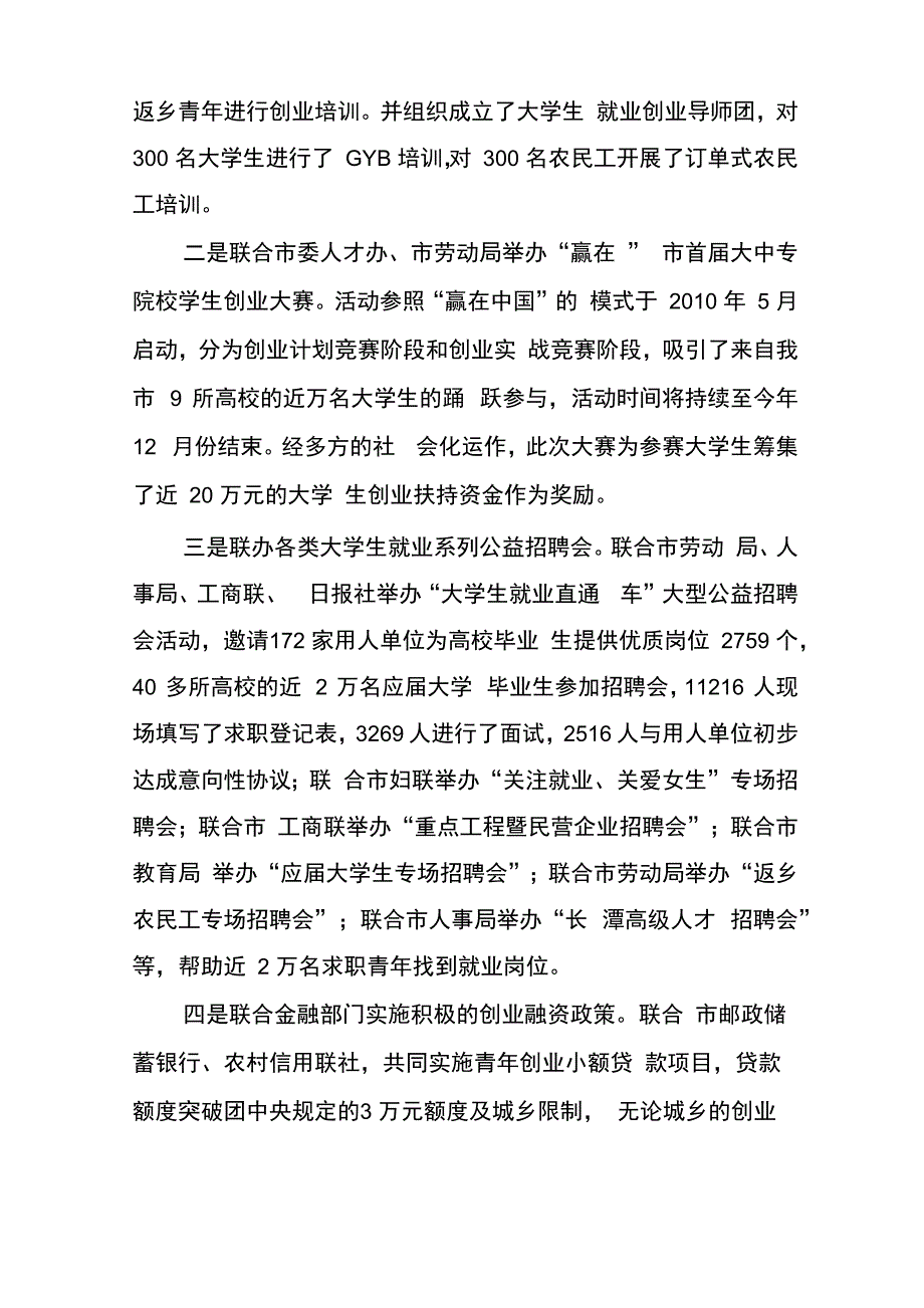 青年就业创业工作总结_第3页