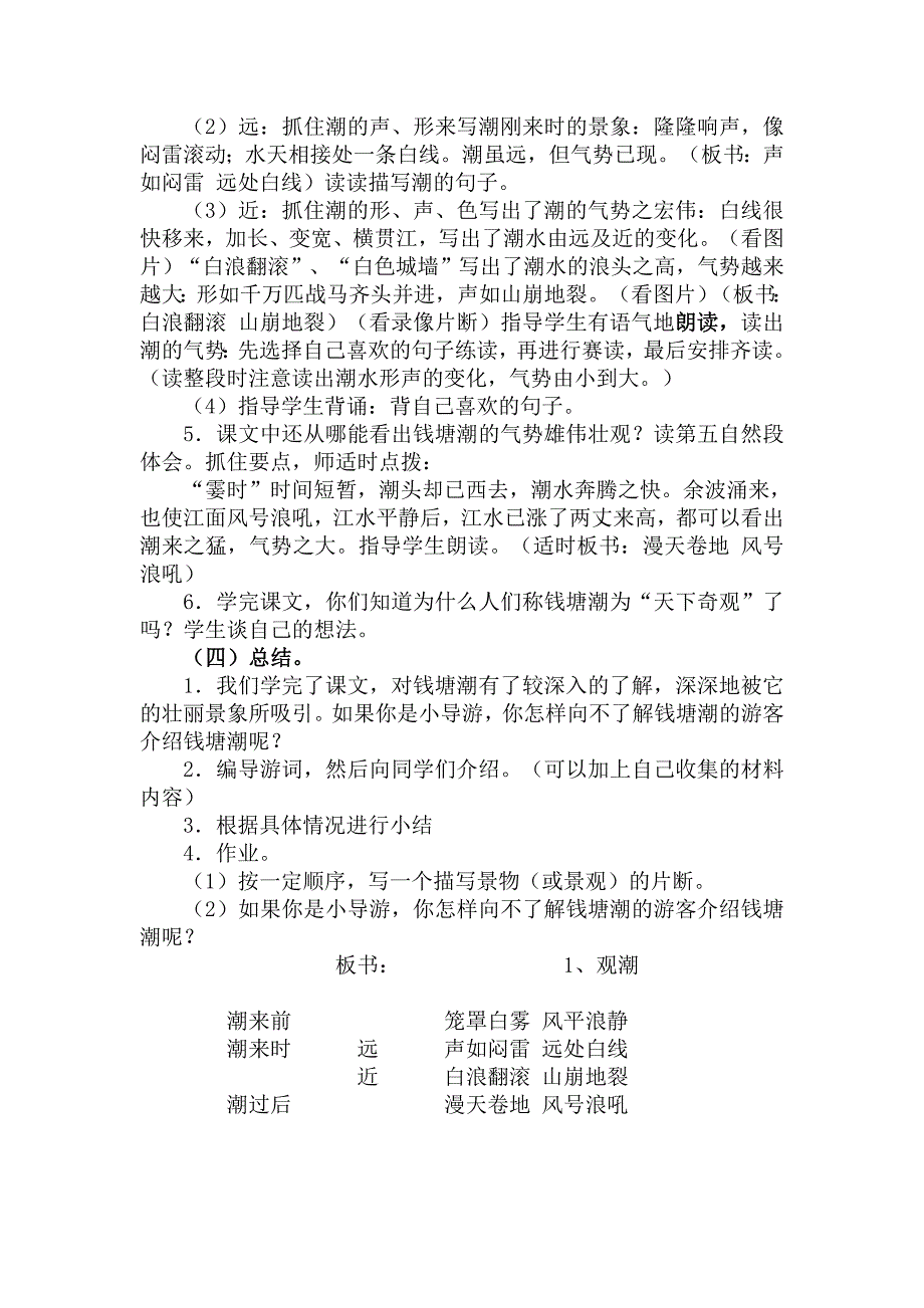 观潮教学设计MicrosoftWord文档_第2页