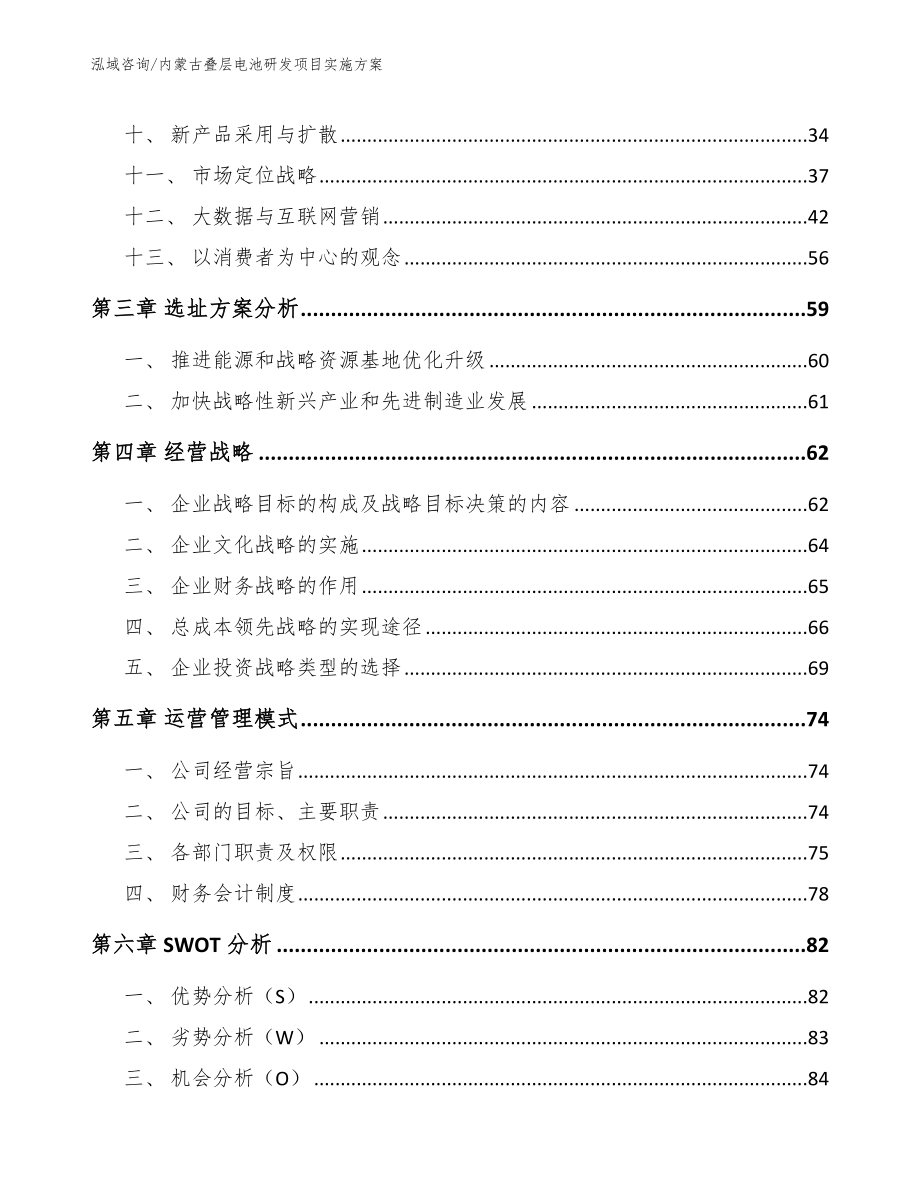 内蒙古叠层电池研发项目实施方案_第2页