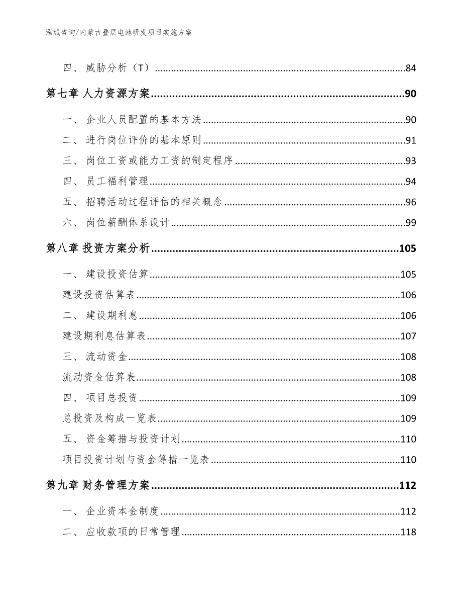 内蒙古叠层电池研发项目实施方案_第3页