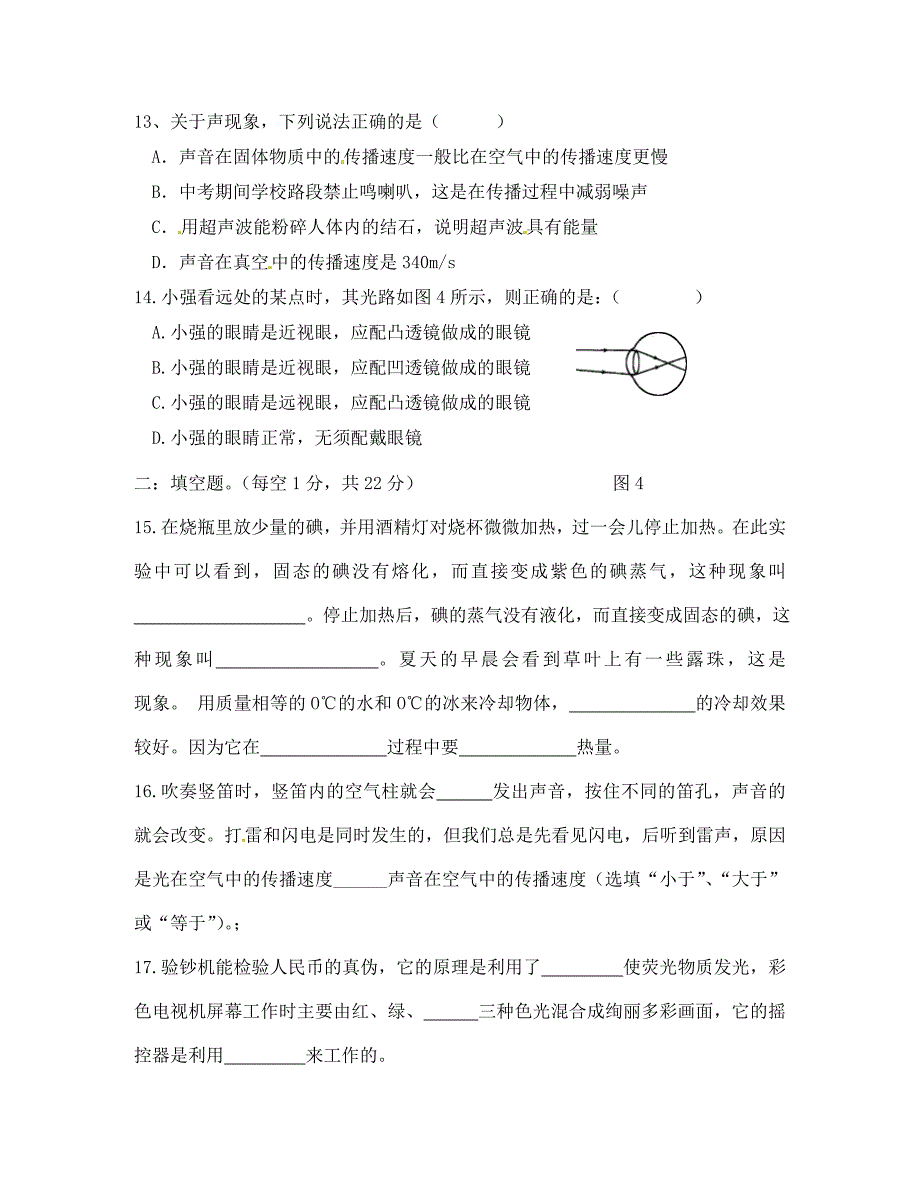 福建省霞浦县民族中学八年级物理上学期期末综合试题5无答案苏科版_第3页