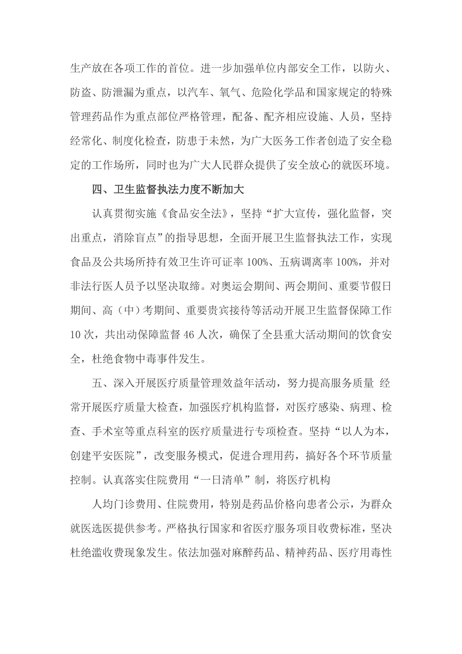 卫生系统专项整治总结_第3页