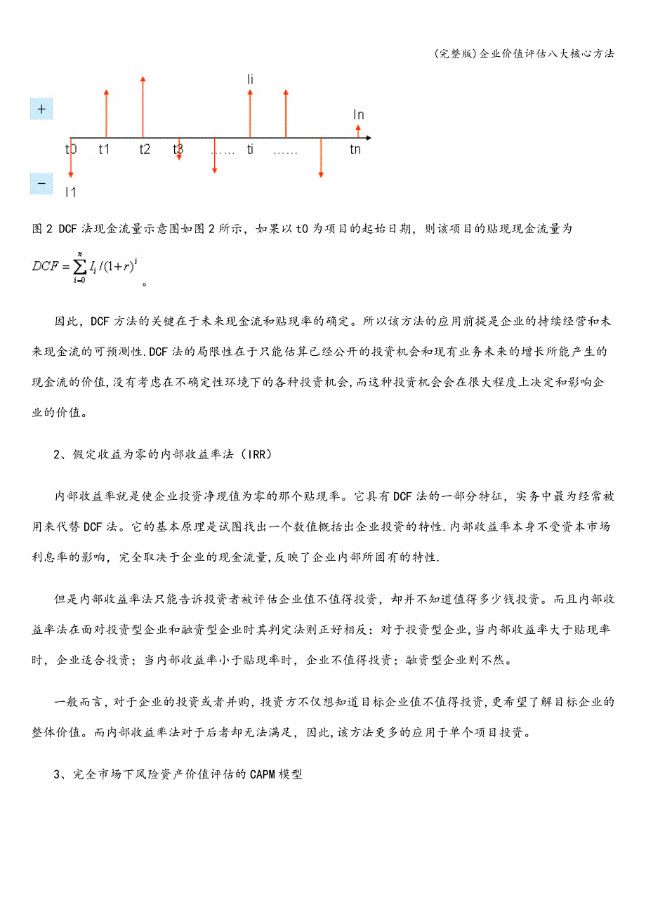 (完整版)企业价值评估八大核心方法.doc_第3页