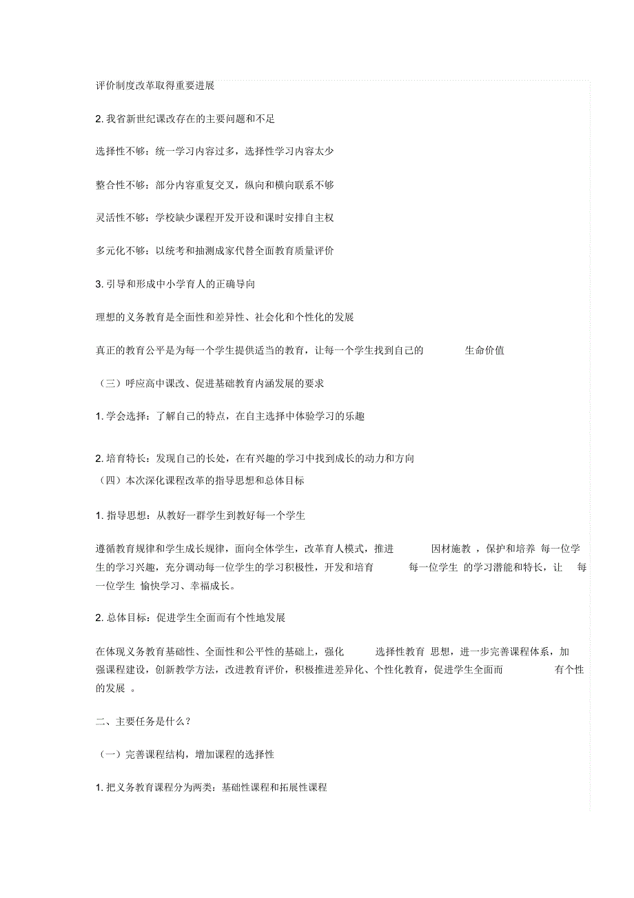 《深化义务教育课程改革指导意见》解读_第2页