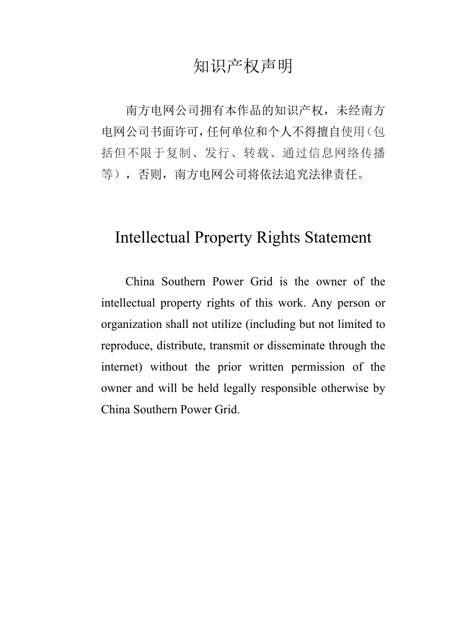 110kV蒸发冷却电力变压器交接验收、运行维护、检修试验、缺陷定级 .doc_第2页