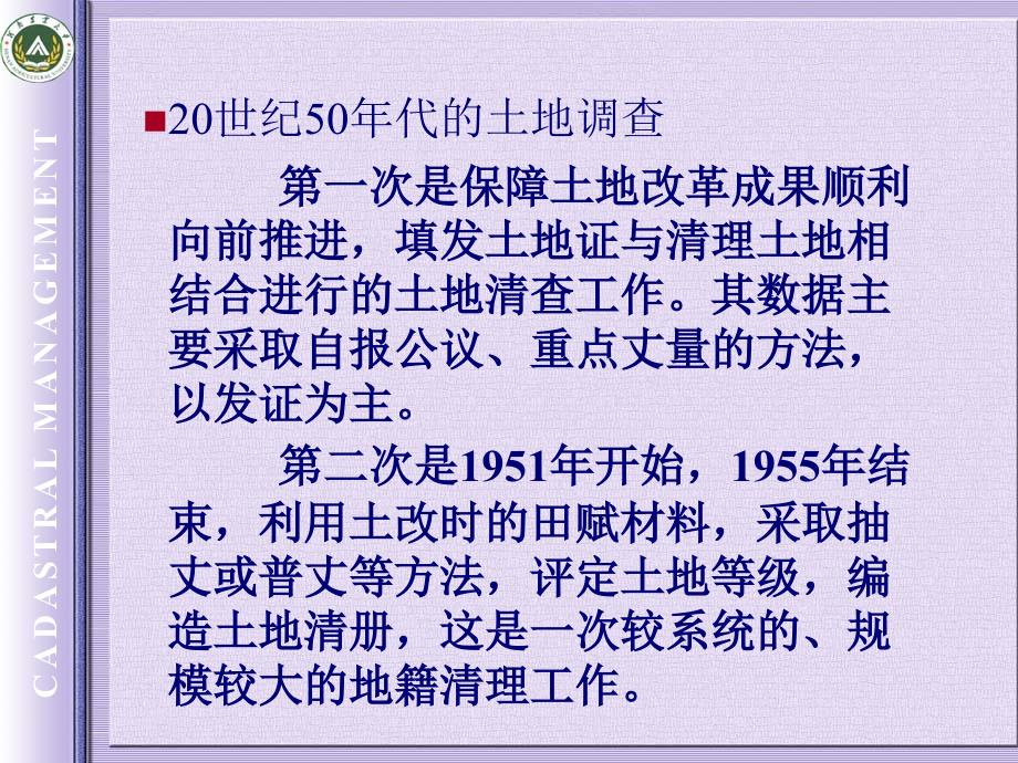 土地利用现状调查_第3页